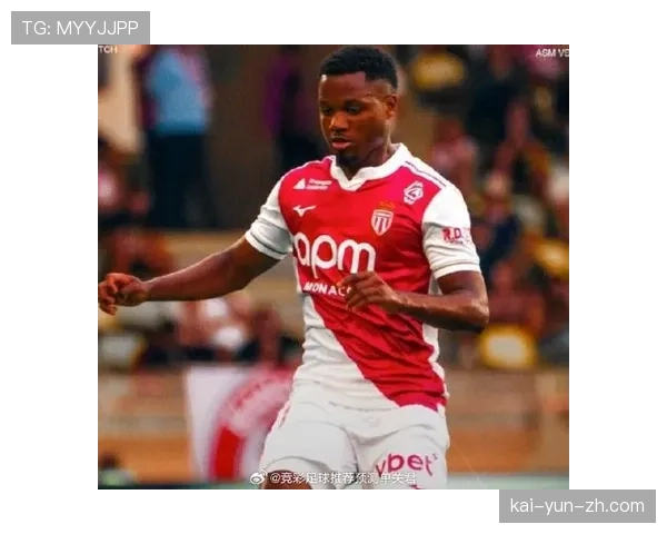 摩纳哥主场强势取胜 法蒂左路突破成战术爆点